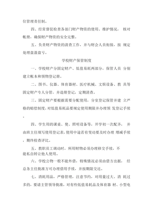 中心学校财务管理制度3.docx