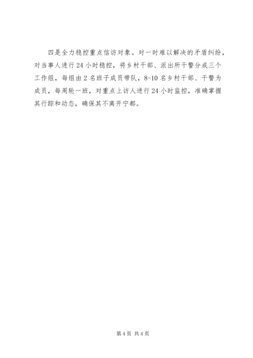 关于出现越级信访问题的检讨书 (4).docx