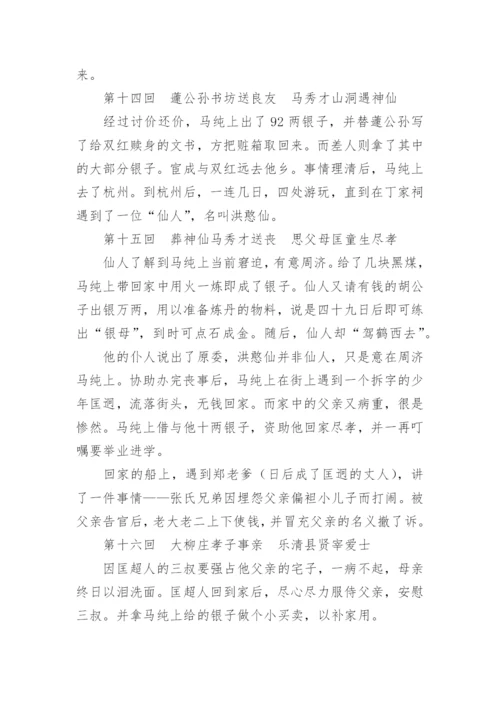 儒林外史每回概括详细.docx