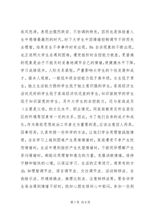 初中德育教育经验材料 (2).docx