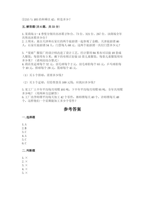 人教版数学四年级下册期中测试卷带答案（培优a卷）.docx