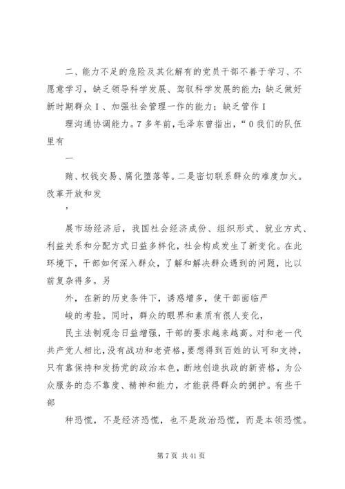 我们党面临的四大危险.docx