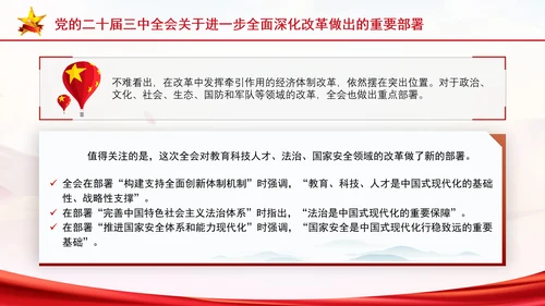 党的二十届三中全会三大重要部署与公报简明学习PPT课件