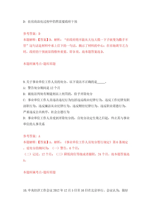 浙江省余姚市大顺汽车综合性能检测服务有限公司招聘3名工作人员模拟试卷附答案解析第4卷