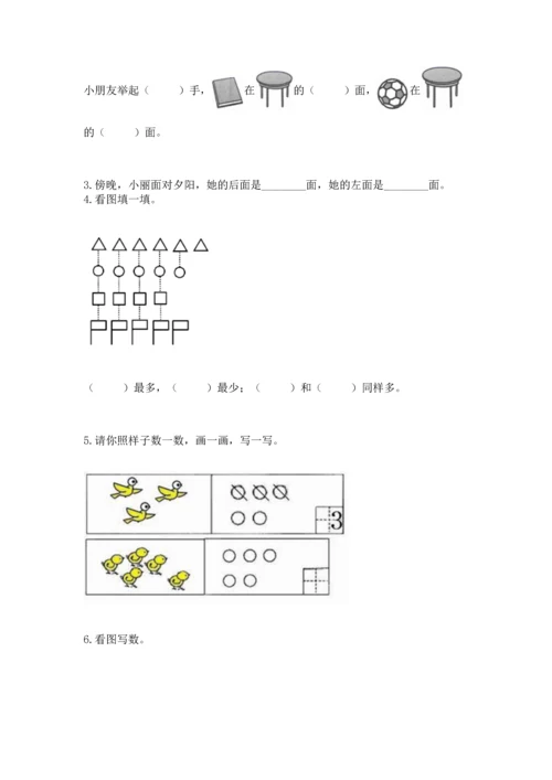 人教版一年级上册数学期中测试卷附答案下载.docx