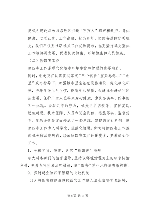 篇一：XX年下半年创卫工作计划.docx