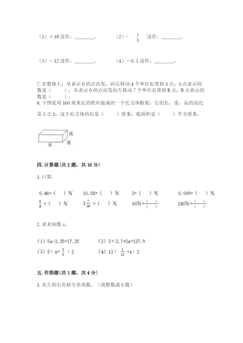 小学六年级下册数学期末卷带答案（典型题）.docx