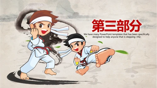 武术跆拳道空手道比赛PPT