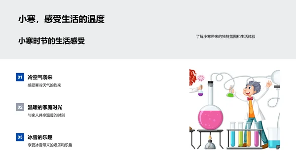小寒节气生活讲解PPT模板