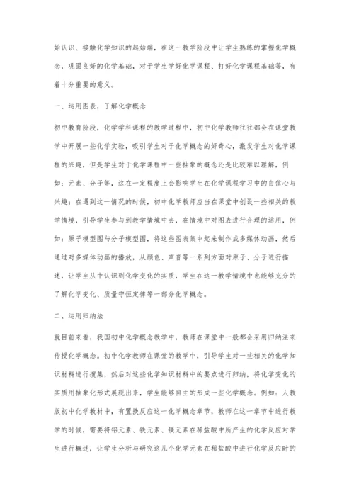 探索初中化学概念的教学技巧.docx