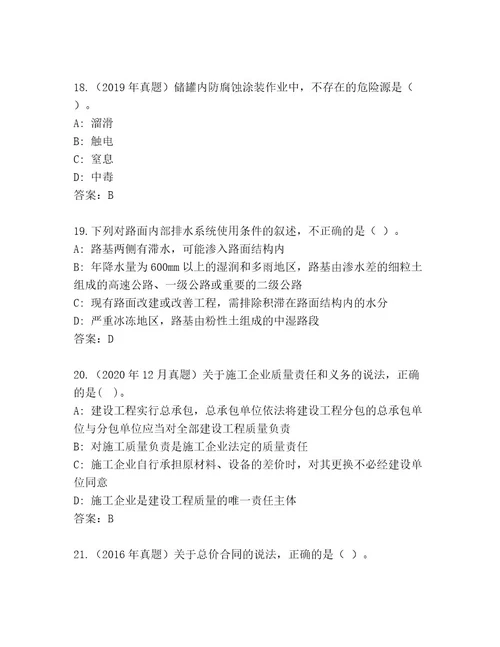 精心整理二级建造师考试及1套完整答案