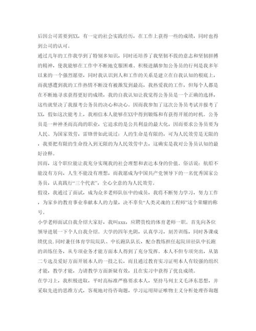 精编小学教师面试自我介绍参考范文.docx