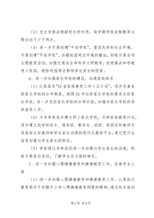 未成年人思想道德建设行动实施计划 (3).docx