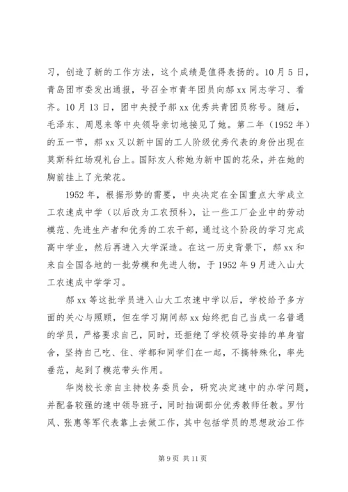 全国劳动模范申报个人先进事迹材料三篇.docx