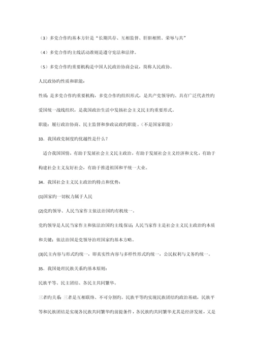 2023年学业水平考试政治生活基础知识整理.docx