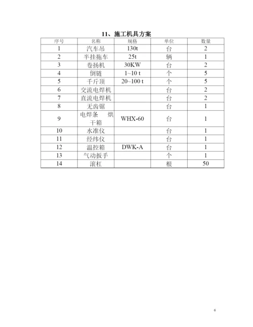 某车间制冷站工段设备安装施工方案.docx