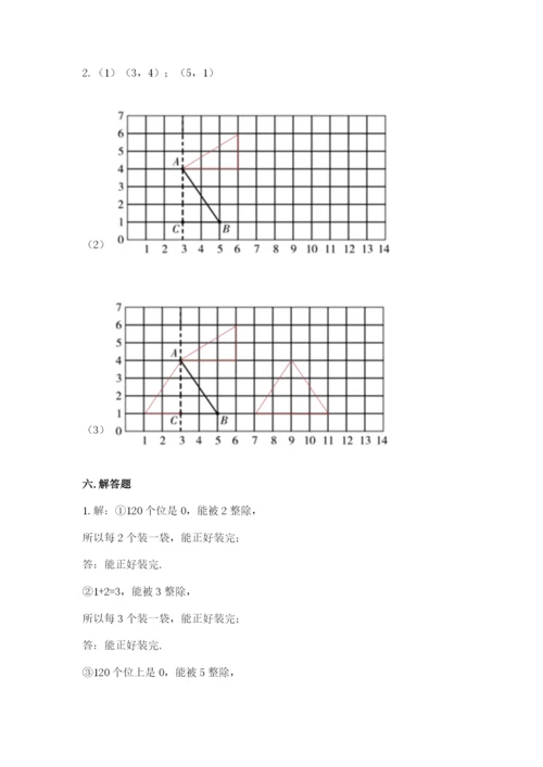 人教版五年级下册数学期末考试卷精品【全国通用】.docx