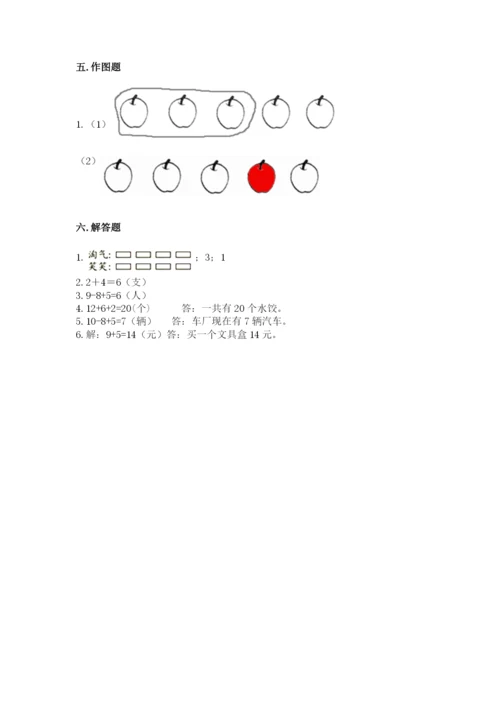 小学一年级上册数学期末测试卷附完整答案【有一套】.docx