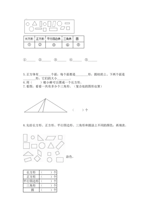 苏教版一年级下册数学第二单元 认识图形（二） 测试卷及参考答案.docx