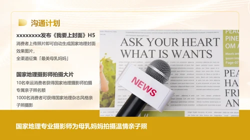 奶粉品牌溯源整合营销方案PPT模板