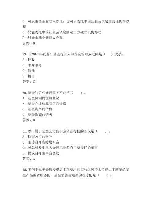 内部培训基金从业资格师精选题库（A卷）