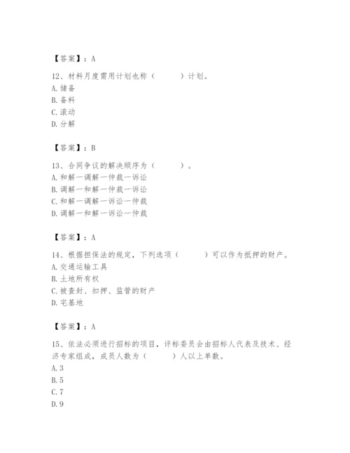 2024年材料员之材料员专业管理实务题库附参考答案（名师推荐）.docx