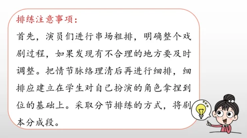 统编版九年级语文下册第五单元 任务二：准备与排练  课件(共34张PPT)