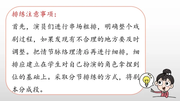 统编版九年级语文下册第五单元 任务二：准备与排练  课件(共34张PPT)