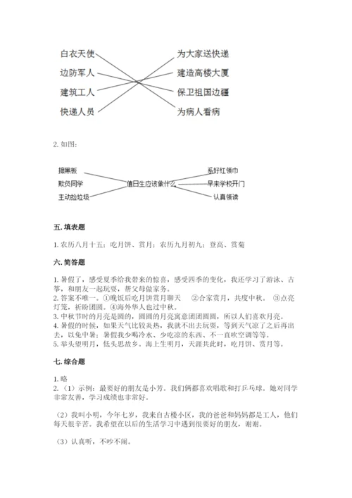 部编版小学二年级上册道德与法治期中测试卷含答案（巩固）.docx