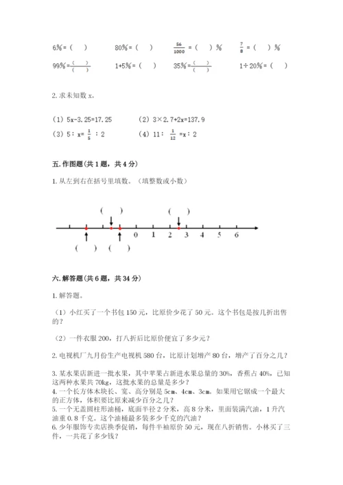 六年级下册数学期末测试卷带答案（黄金题型）.docx