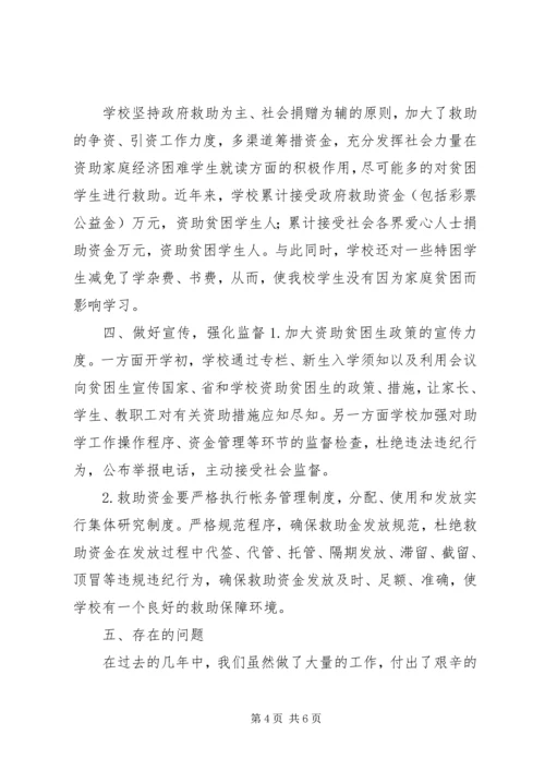 学校应急管理工作汇报材料 (7).docx