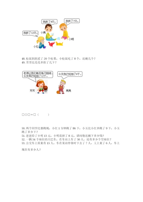 一年级下册数学解决问题60道附答案【模拟题】.docx
