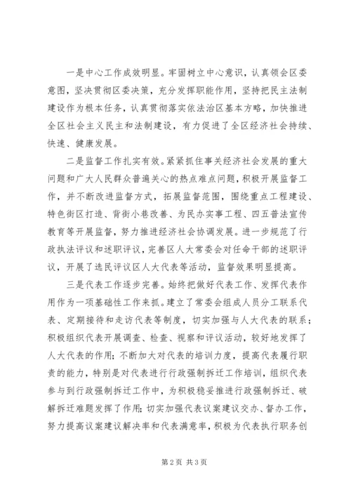 区人大换届以来工作会议上的讲话.docx