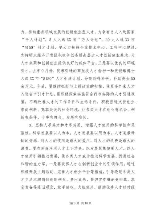 市长在市人才工作会讲话.docx