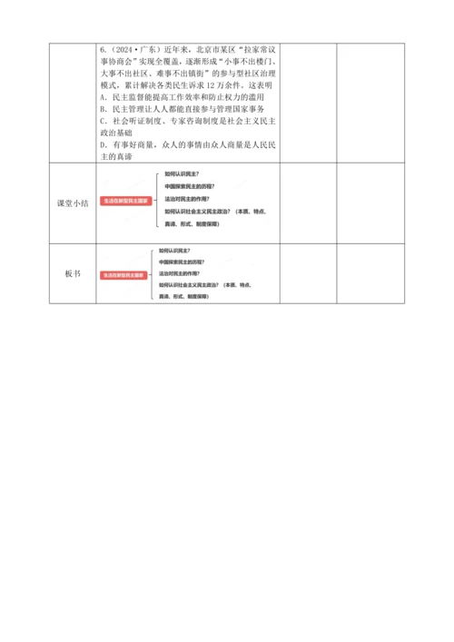 【核心素养目标】3.1《生活在新型民主国家》表格式教学设计