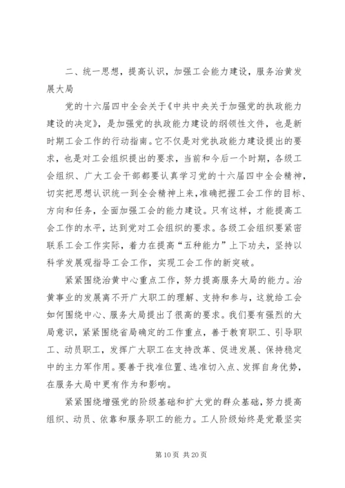 在水利局工会九届三次全委（扩大）会议上的工作报告 (6).docx