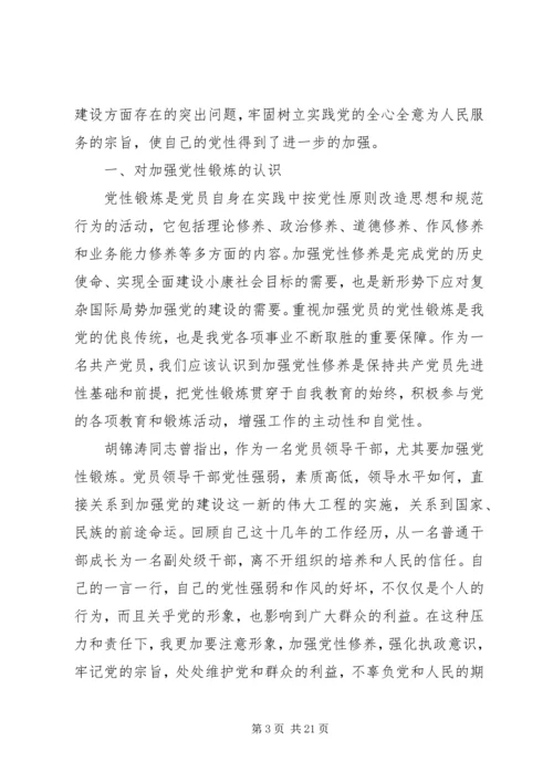 党校的党性修养小结.docx