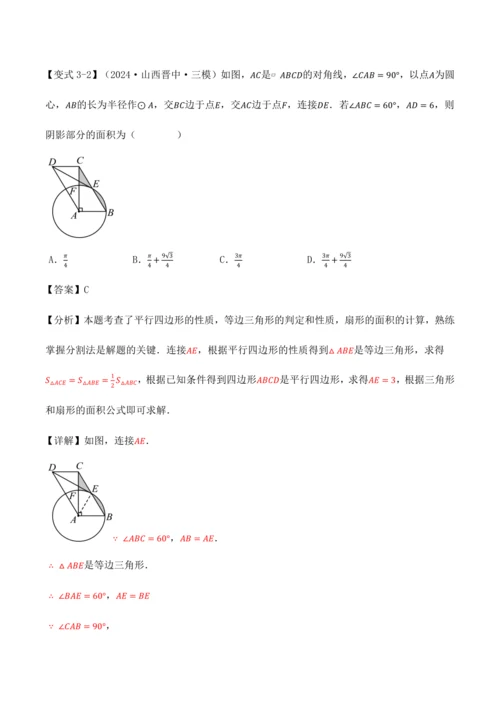 人教版2024-2025九年级数学上册同步讲义专题专题24.10求圆中阴影部分的面积【九大题型】(学