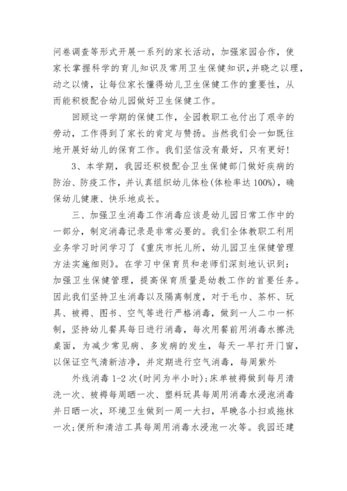 幼儿园保健工作总结2023.docx