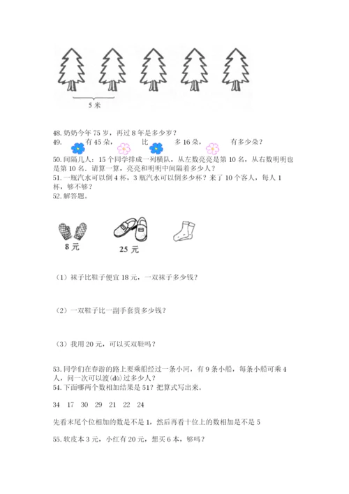 二年级上册数学应用题100道附参考答案【完整版】.docx