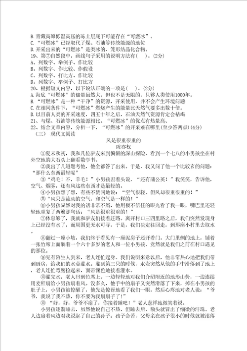 小学语文毕业班期末质量检测卷修订稿