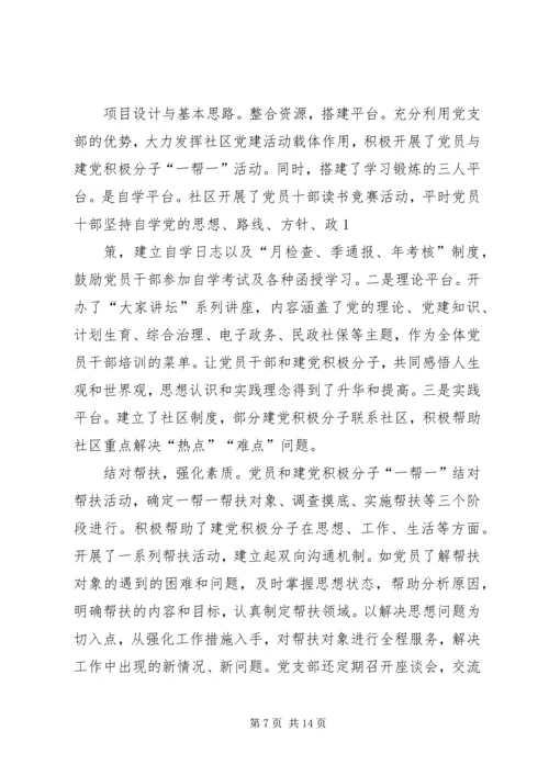 武阳镇基层党建工作创新探索型项目申报书_1.docx