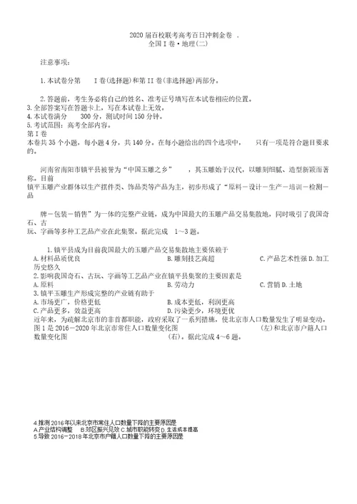 2020届百校联考高考百日冲刺金卷全国Ⅰ卷地理解析版2