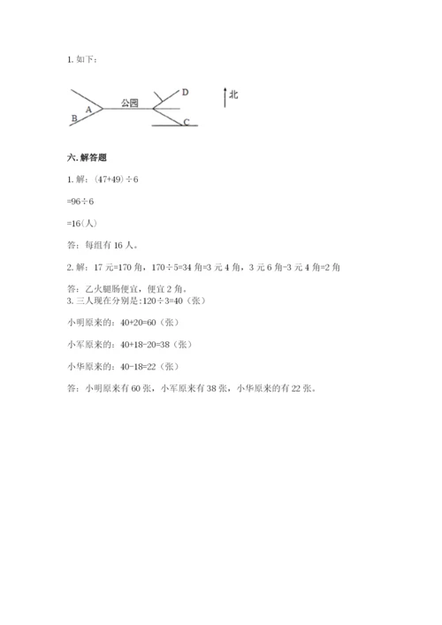 小学数学三年级下册期中测试卷及参考答案（实用）.docx