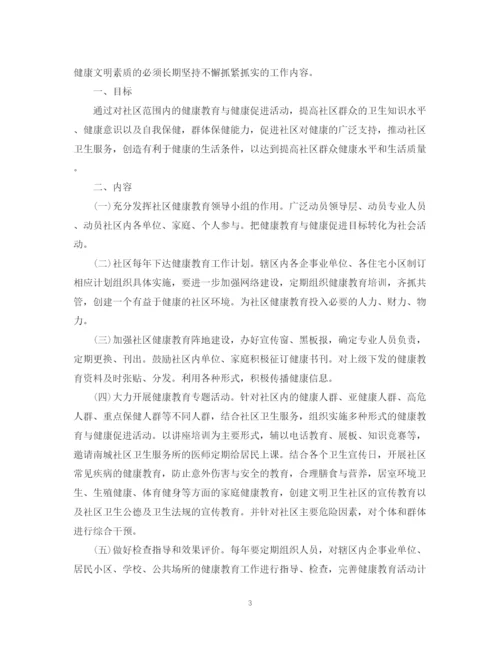 精编之社区健康教育工作计划范文3.docx