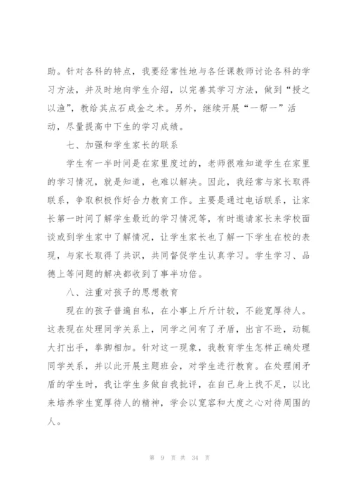 2022年九年级班主任工作总结10篇.docx