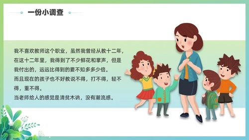 蓝绿色简约插画风教师角色转变与心理成长培训PPT模板教师培训