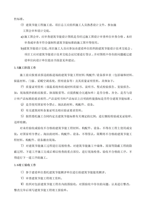 建筑节能工程专项施工方案(doc 34页).docx