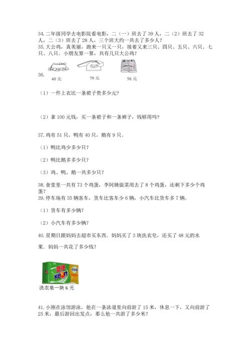 小学二年级上册数学应用题100道含答案下载.docx