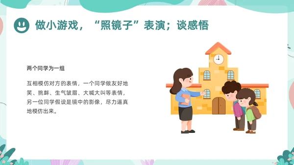 绿色卡通边框书本尊重主题班会PPT课件